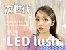 2回目★LEDフラット付け放題(保湿+コーティング付)¥11300