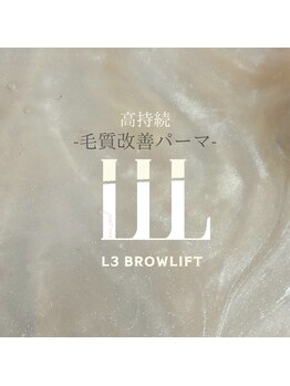 サラ(Sala)/L3 毛質改善パーマ
