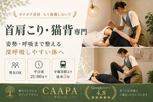 チャーパ(CAAPA)