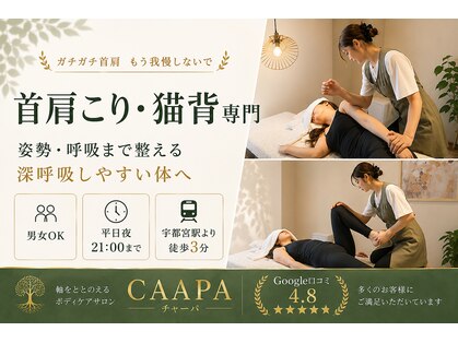 チャーパ(CAAPA)の写真