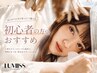 【初心者様へ★】プロが似合せ提案♪LEDフラットラッシュ本数相談80本~120本