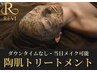 【感動ツヤ肌】肌質改善！REVI陶肌トリートメント基礎コース¥11,000→¥9,900