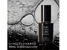 ポアレスラボ 熊本店/導入美容オイル　40ml　￥9,350