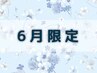 ★梅雨限定★スタイリング×まつ毛パーマ×アイシャンプー11,000円/90分A