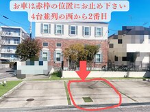 アイラッシュサロン シズキ(Shizuki.)の雰囲気（【駐車場完備】建物目の前、赤枠の位置にお止めください☆）