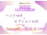 【男性セラピスト高橋限定】平日限定クーポン