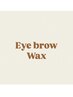 アイブロウWax　 （20時以降＋¥200)