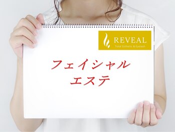 リヴェール 田無店/フェイシャルエステ