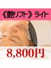 【手軽に小顔リフト】最新光フォト1000Shot /小顔EMS 通常12100円→