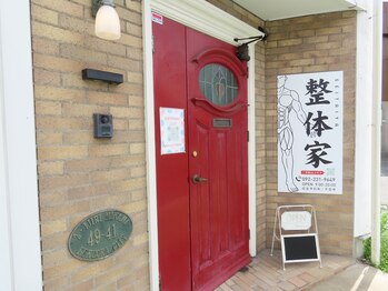 整体家/井尻駅徒歩4分 赤い扉の整体院
