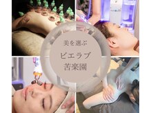 エステティックサロン ビエラブ(bierabu)