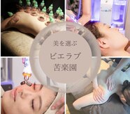 エステティックサロン ビエラブ(bierabu)