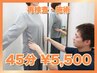【最終来院日から3ヶ月以上の方限定!】再来院・整体45分￥14850→￥5500