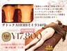 【デトックスHERBミイラ140分】19,800円→17,800円/燃焼&発汗/本気でDIET!!