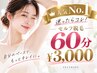 【人気No.1★迷ったらコレ！】全身OK♪顔・VIOも◎セルフ脱毛60分 [メンズOK]