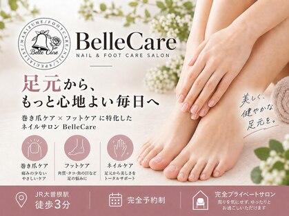 ベルケア(BelleCare)の写真