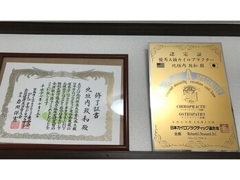 カイロプラクティック リーフ(LEAF)/優秀A級認定証