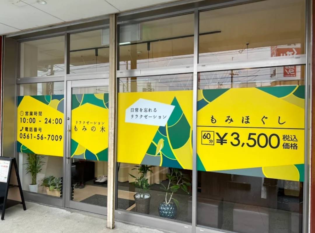 もみの木｜ホットペッパービューティー