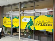 もみの木