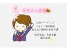 【学割U24】うなじ・背中脱毛　¥4,000