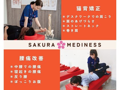 さくらメディネス整骨院 灘水道筋院の写真