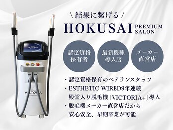 ホクサイ プレミアムサロン(HOKUSAI PREMIUM SALON)