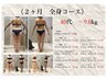 【痩身】3ヶ月－10kg!?驚異的痩身ダイエット体験コース60分¥22,000→¥5,800