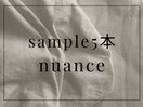 sample5本nuance《ニュアンス》
