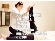 イヤシスプラス ビバシティ彦根店/【ストレッチ効果】　彦根