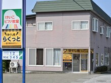 らくっと