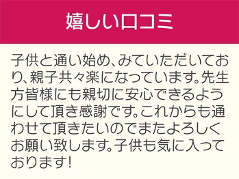 あい接骨院 西院 京都ファミリー院/嬉しい口コミ