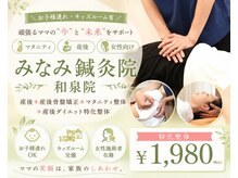 みなみ鍼灸整骨院 和泉院