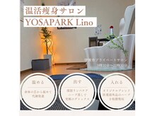 ヨサパーク リノ(YOSAPARK Lino)