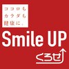 スマイルアップ くろせ店(Smile UP)ロゴ