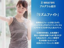 ランブルー トウキョウ(RUN BLUE TOKYO)/Lesson9：リズムファイト