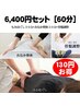★130円お得★辛い部分1つの方【もみほぐし30分+おなか整体30分+骨盤調整】
