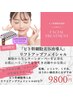 【大人気　エイジングケア　ヒト幹細胞10％筋膜リフトアップ60分　¥9800】