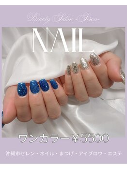 セレン(Seren)/ギラギラワンカラー♪