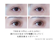 アイスティ(aisti)の雰囲気（自まつ毛派さんにおすすめのまつげパーマ！ぱっちり目元に◎）
