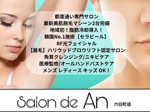 サロン ド アン(Salon de An)