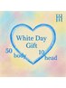 《期間限定》【ホワイトデーギフトチケット専用】