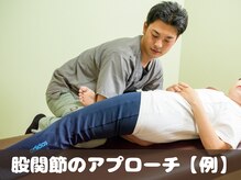 穴川駅前整骨院鍼灸院/股関節のアプローチ【例】