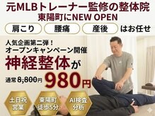 東陽町整体院リカバリープラス