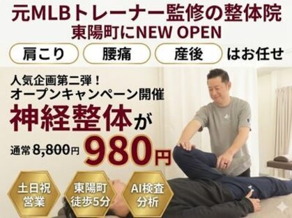 東陽町整体院リカバリープラスの写真