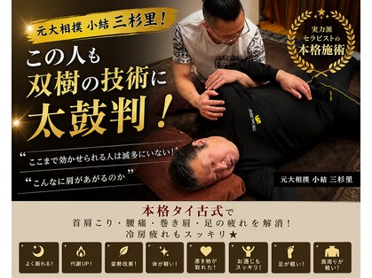 癒家 双樹の写真