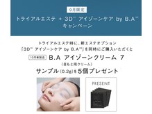 ポーラ おのころ店(POLA)の雰囲気（アイゾーンオプションご体験の方にはサンプル５個プレゼント）