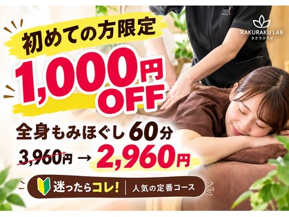ラクラクラボ 明野店(RAKURAKU LAB)の写真