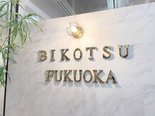 美骨鍼灸整骨院の雰囲気（お店の雰囲気です♪白を基調に個室・緑・照明にこだわってます♪）