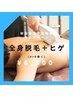 【男性限定/痛みが少ない】ツルスベ♪全身脱毛+ヒゲ(VIO除く) 140分