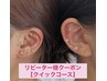 ※ネット予約不可※【リピーター限定】耳ツボジュエリークイックコース